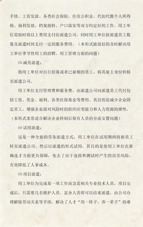 劳务派遣服务保障方案