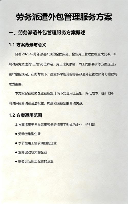 劳务派遣外包管理服务方案